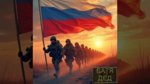 БАТЯДЕД - " МОЛИТВА СОЛДАТА "