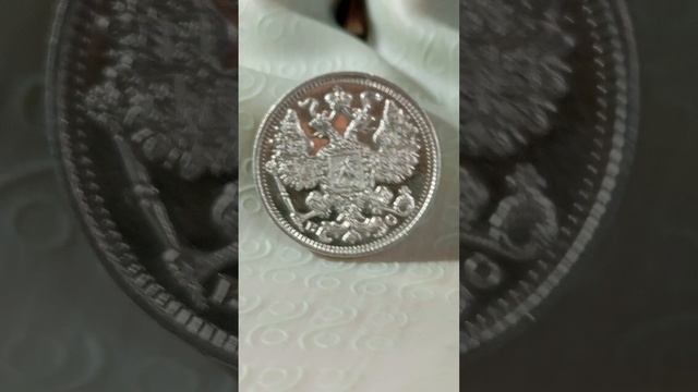 15 копеек 1915 UNC Зеркальное поле смотреть онлайн