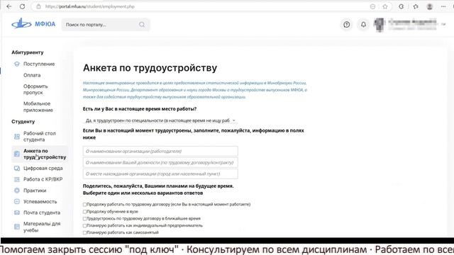 Работа с личным кабинетом университета МФЮА – полный гайд для студентов! смотреть онлайн