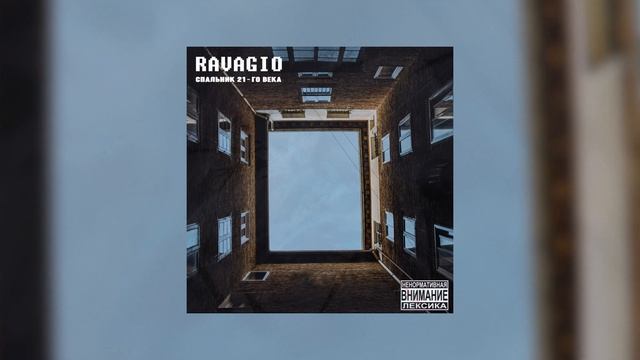 Ravagio - Спальник 21 - Го смотреть онлайн