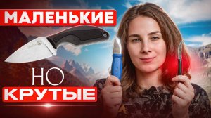 Маленькие, но мощные: лучшие фиксированные ножи для EDC