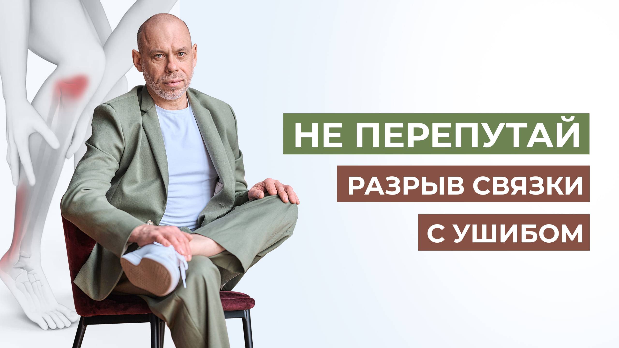 БОЛИТ КОЛЕНО? Как отличить обыкновенный ушиб от разрыва сухожилия смотреть онлайн
