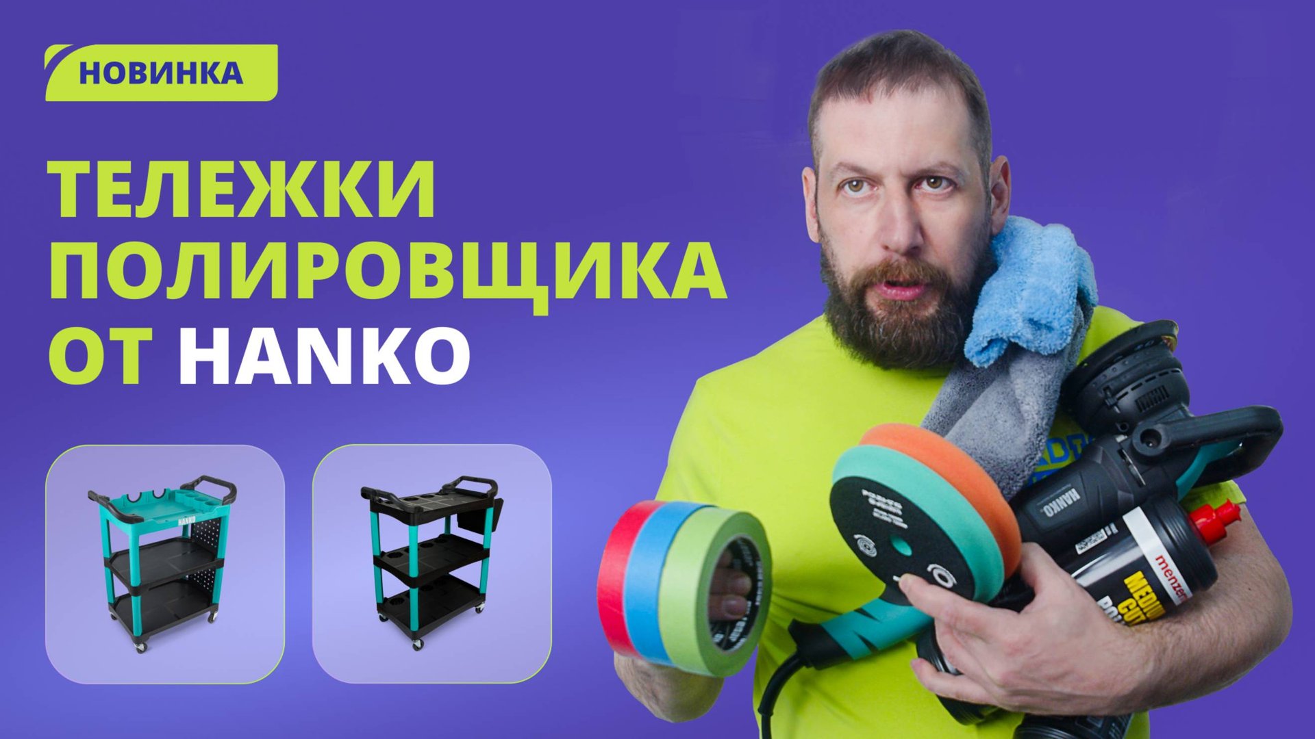 Что нужно полировщику? Неочевидные аксессуары