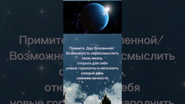 КАК ШАГНУТЬ В НОВУЮ РЕАЛЬНОСТЬ И УДЕРЖАТЬСЯ В НЕЙ?17-18.05.2025 ДАР ВСЕЛЕННОЙ#УРАН И СОЛНЦЕ В ПОМОЩЬ