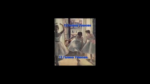 2.Балерина Арбатова.Труайа. смотреть онлайн