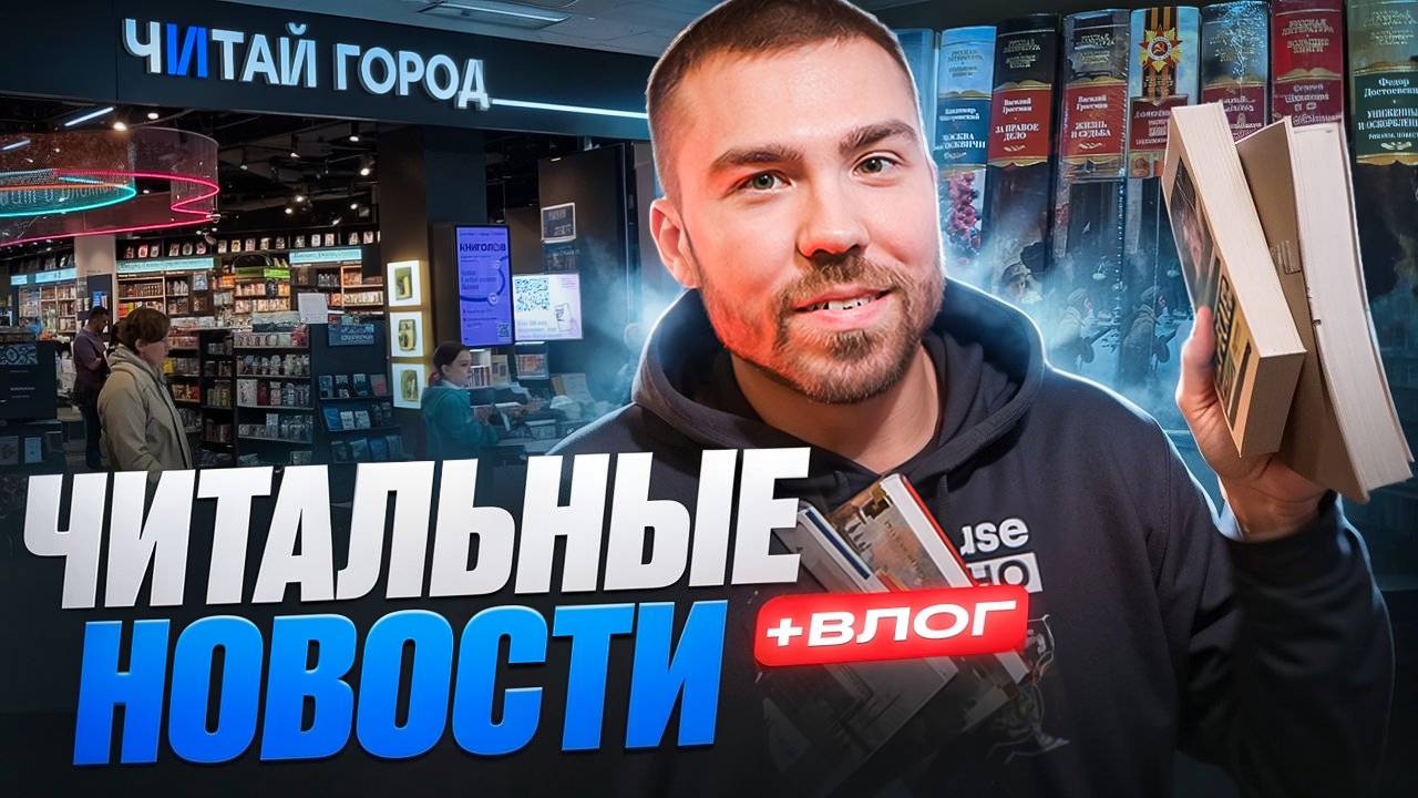 прочитанные книги, влог, книжные покупки – все в одном | новые читальные новости смотреть онлайн