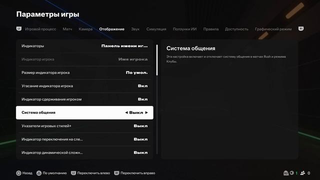 ЛУЧШАЯ КАМЕРА В FC 25 И ЕЁ НАСТРОЙКИ + ВКЛАДКА ОТОБРАЖЕНИ смотреть онлайн