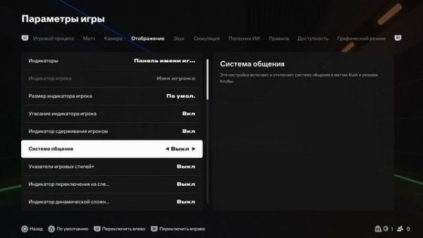 ЛУЧШАЯ КАМЕРА В FC 25 И ЕЁ НАСТРОЙКИ + ВКЛАДКА ОТОБРАЖЕНИ