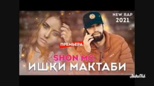 шон мс ишки мактаби 2021
