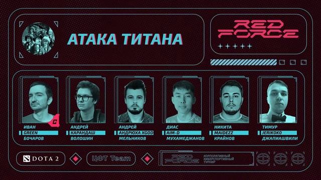 Man Gang Vs Атака Титана Bo3 | Red Force #5 | Hard League | Day 6