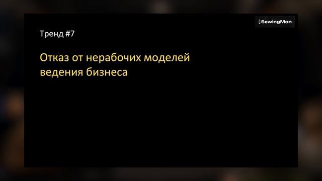 Что выбирают русские потребители. Топ идей для роста швейного бизнеса. смотреть онлайн