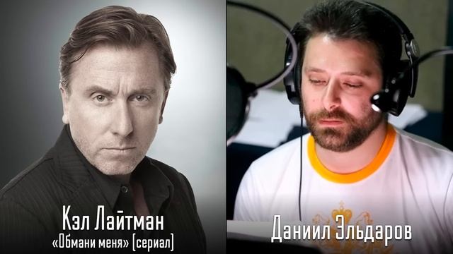 Даниил Эльдаров — Голос Русского Дубляжа (#034) смотреть онлайн