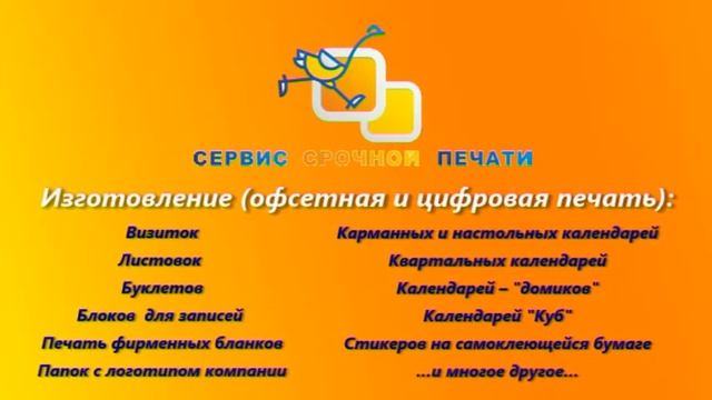 Сервис срочной печати (г. Витебск)