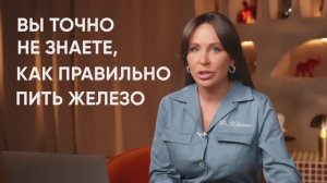 ВОТ почему прием железа не работает! Возможно, дело в ЭТОМ