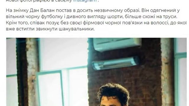 Дан Балан ошарашил.../Дан Балан здивував прихильниць фото