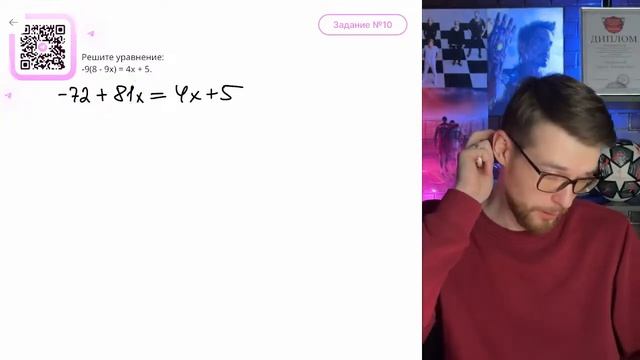 Решите уравнение: -9(8-9x)=4x+5 - №10327 смотреть онлайн