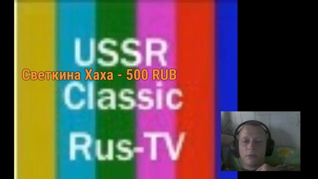 Прямая трансляция пользователя USSR-Classic-Rus-TV смотреть онлайн