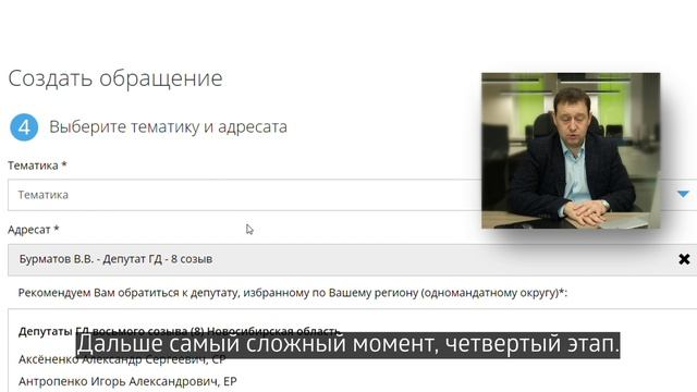 Как подать обращение депутату ГД РФ