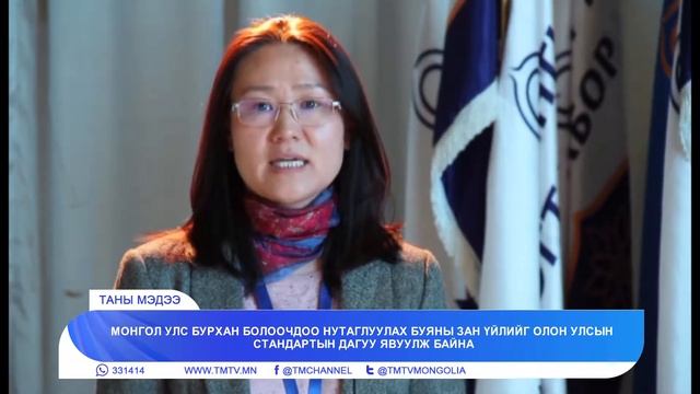 Улаанбаатар буян ХХК буяны зан үйлд ОУ-ын стандарт нэвтрүүлсэн туршлагаа хуваалцав