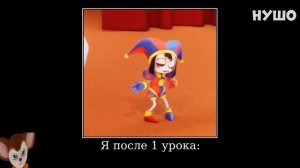 Муд Удивительный Цифровой Цирк демотиватор