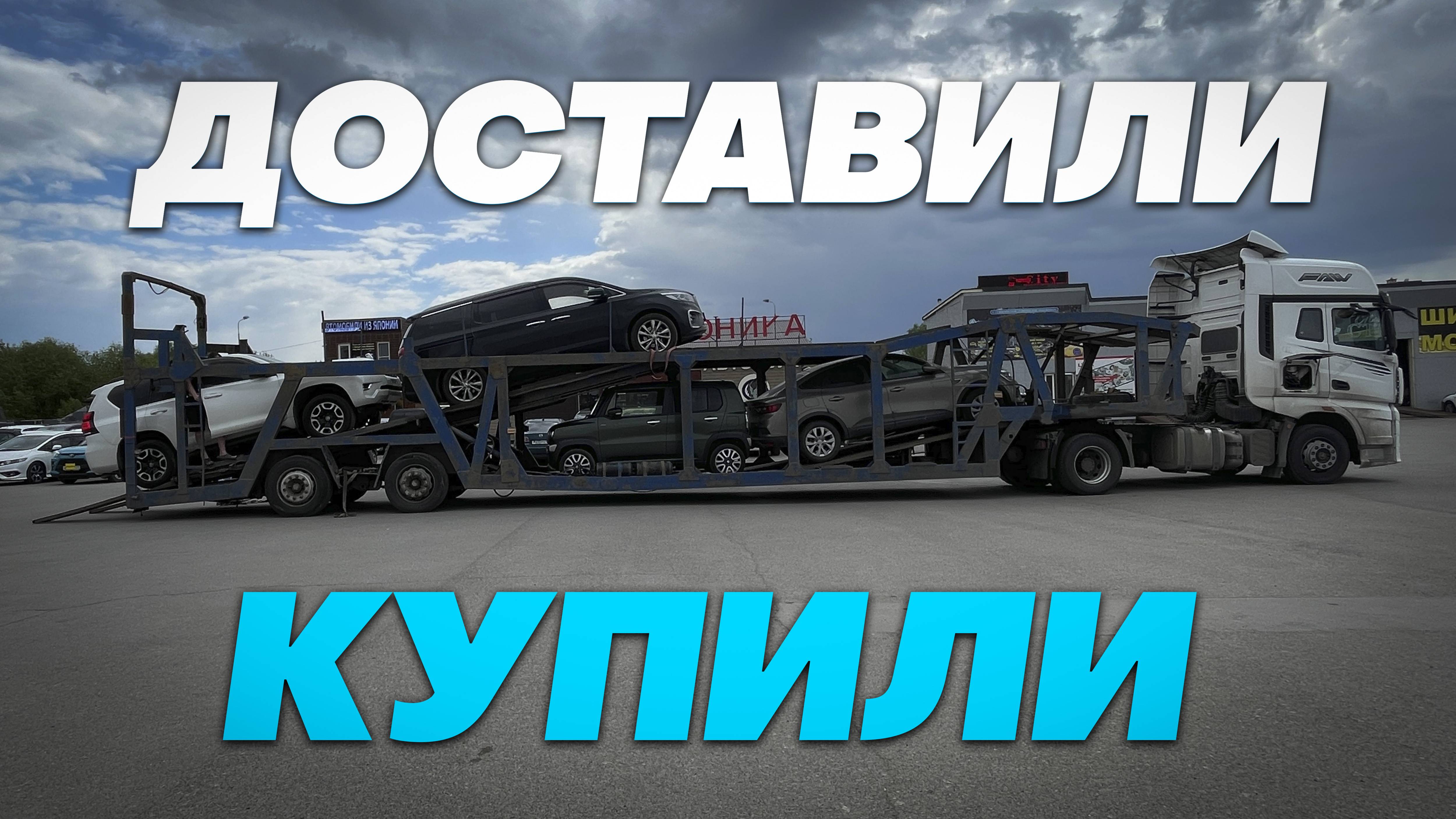 Купили и доставили Renault Samsung XM3, Toyota Land Cruiser Prado. смотреть онлайн