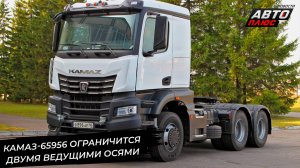КамАЗ-65956 ограничится двумя ведущими осями. КамАЗ Компас красят но-новому 📺 Новости с колёс №3293