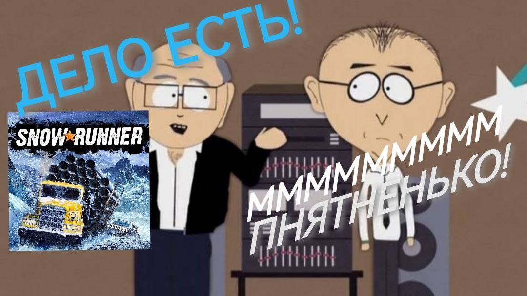 SNOWRUNNER СЕРИЯ 6: И РАДИ ЧЕГО ЭТО БЫЛО!?