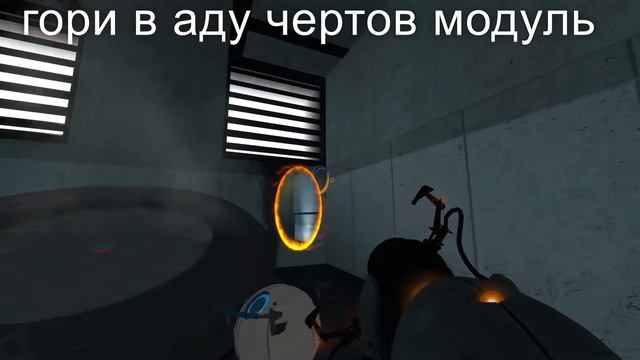 прохождение portal  часть 4