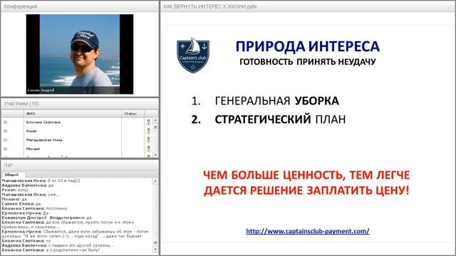 Запись вебинара Андрея Саенко "Как вернуть интерес к жизни"