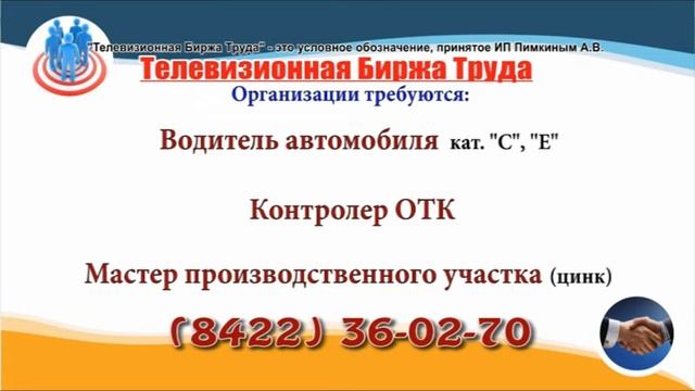 16 12 19 РАБОТА В УЛЬЯНОВСКЕ Телевизионная Биржа Труда 3