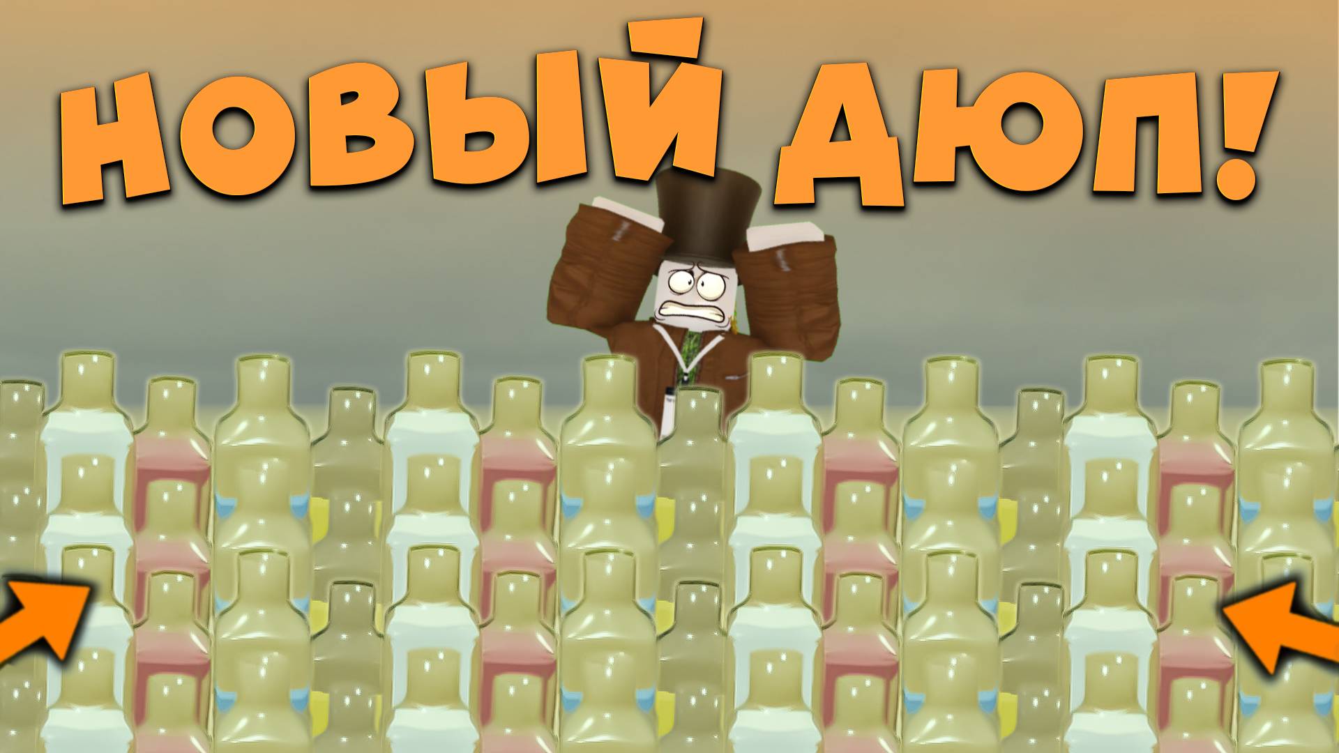 😱ДЮП! КАК БЕСКОНЕЧНО ИСПОЛЬЗОВАТЬ НОВЫЕ ЗЕЛЬЯ В МЕРТВЫХ РЕЛЬСАХ! Новый дюп жидкостей в дед реилс смотреть онлайн