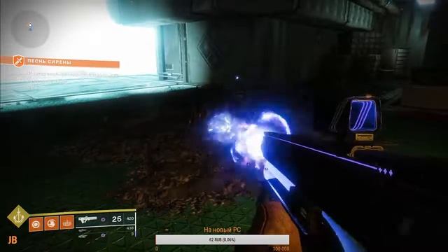 Destiny 2 Отвергнутые. Продолжения нагиба миссий. Часть 6 смотреть онлайн