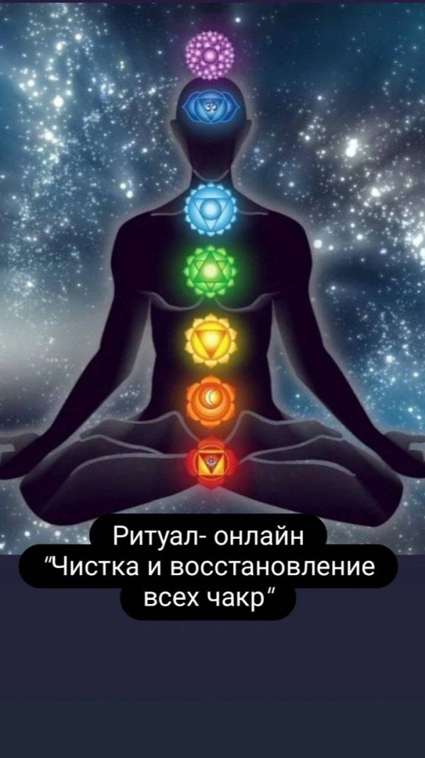 Чистка и восстановление всех чакр. #чисткачакр #ритуалчисткачакр #работасчакрами