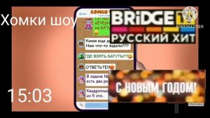 Хомки шоу Выходной На BRIDGE TV Русский Хит 28.12 2017