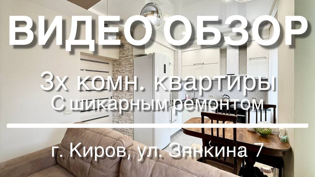 3х комн. квартира с Евроремонтом в мкрн. Европейские Улочки смотреть онлайн