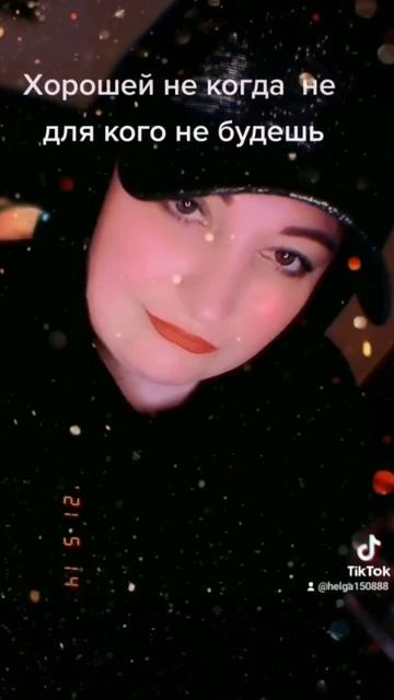 Можно ли в нашем мире быть сильной и хорошей ??? #музыка смотреть онлайн