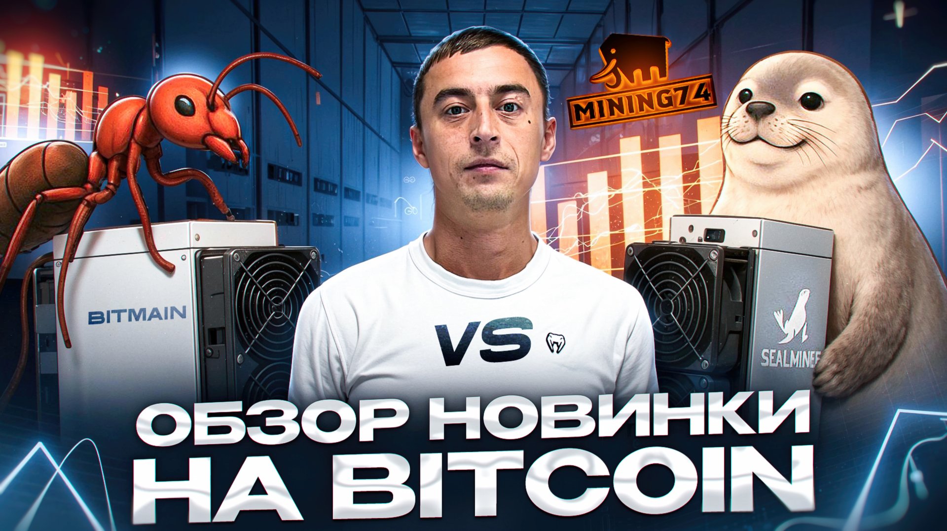 Bitdeer Sealminer A2 234t VS Bitmain S21+ обзор нового асика на биткойн