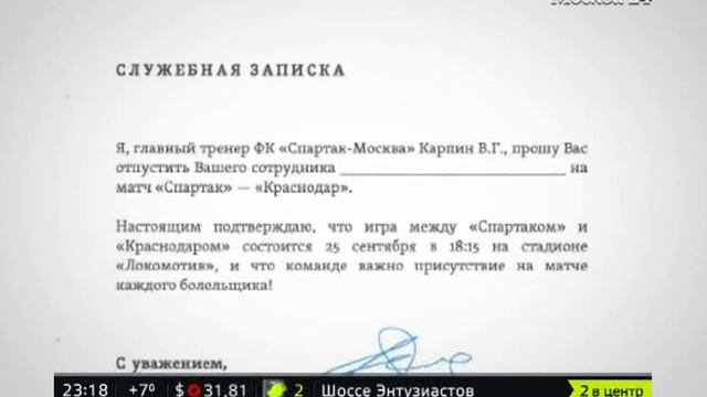 С работы - на футбол смотреть онлайн