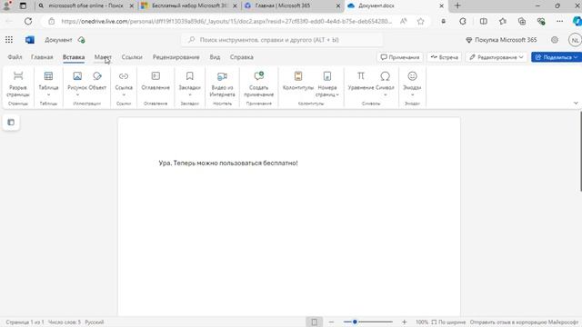 БЕСПЛАТНО MICROSOFT OFFICE 365 (WORD, EXCEL, POWER POINT) смотреть онлайн