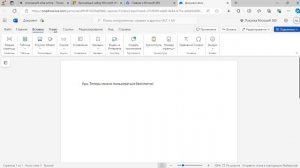 БЕСПЛАТНО MICROSOFT OFFICE 365 (WORD, EXCEL, POWER POINT)