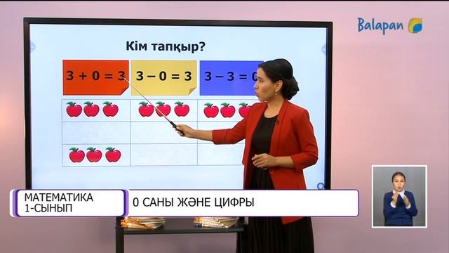 24.09.2020 - 1-сынып смотреть онлайн