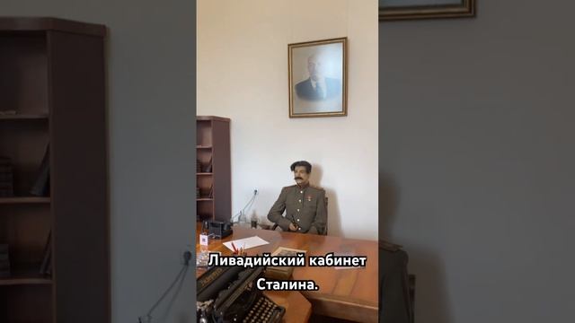 #крым #Ливадийский дворец # конференция великих держав 1944 год# страницы истории#