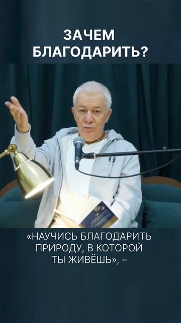 Зачем благодарить? – А.Хакимов. смотреть онлайн