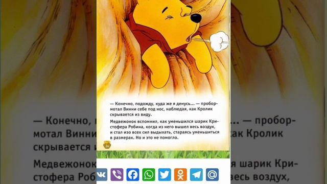 Винни пух и медовое дерево