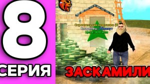 ПУТЬ ЧИПА НА БЛЕК РАША #8 - МЕНЯ ОБМАНУЛИ НА БИЗНЕС ЗА 400 млн. на BLACK RUSSIA! (360p)