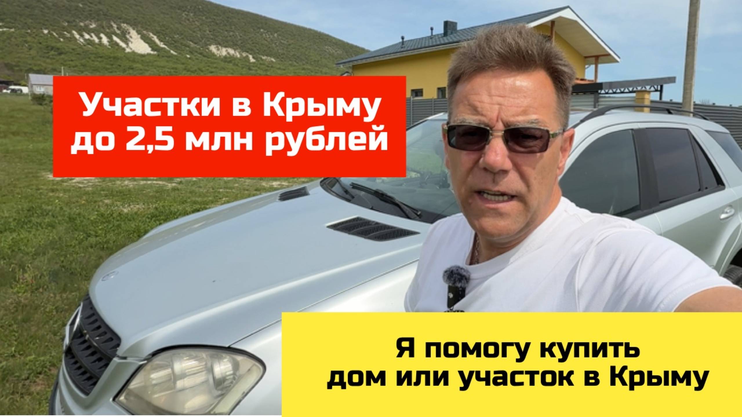 Участки в Крыму до 2,5 млн руб купить с Ярославом Фроловым смотреть онлайн