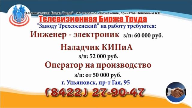 31 05 22 РАБОТА В УЛЬЯНОВСКЕ Телевизионная Биржа Труда 5 смотреть онлайн