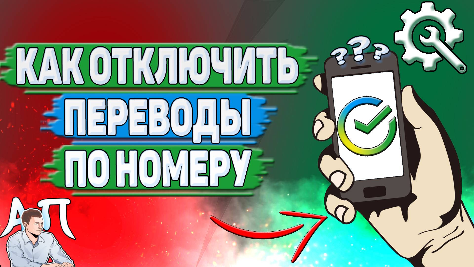 Активный Пользователь