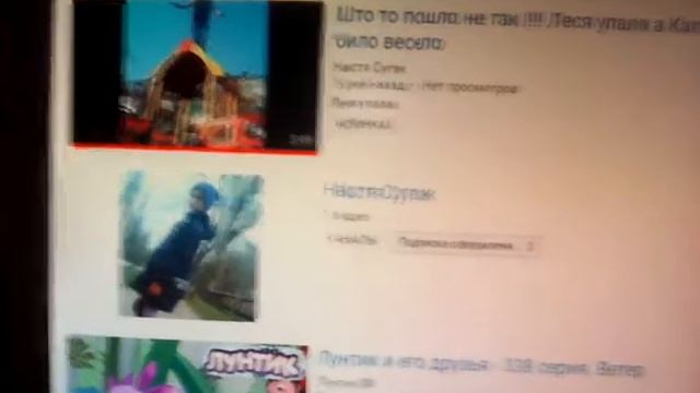 Леся упала!