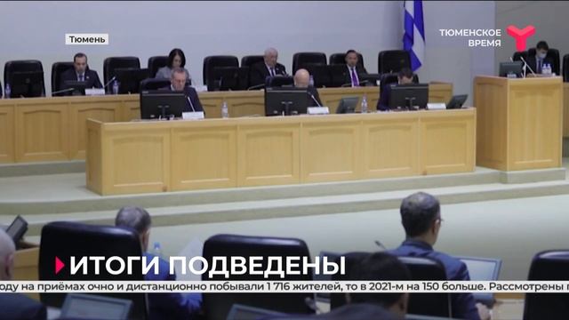 Руководители фракций в Тюменской гордуме подвели итоги работы